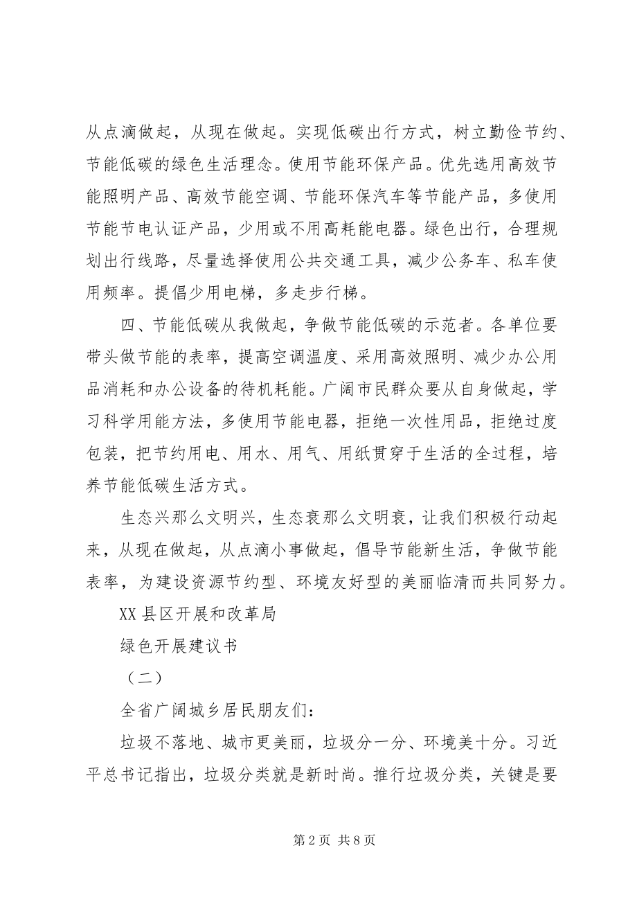 2023年绿色发展倡议书.docx_第2页