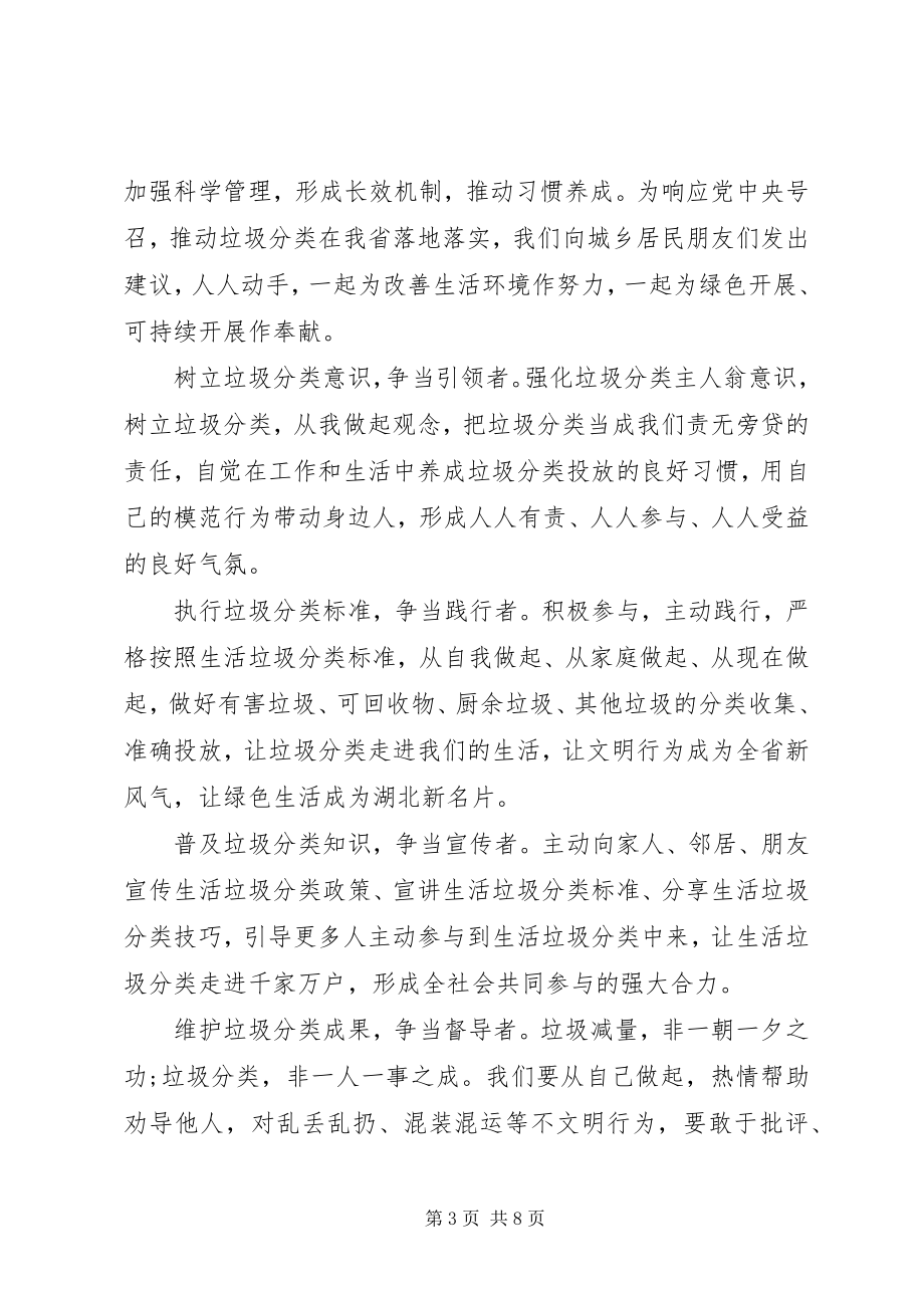 2023年绿色发展倡议书.docx_第3页