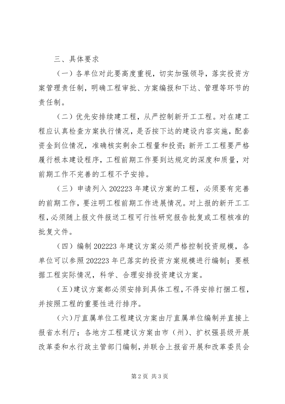 2023年水利建投资建议计划.docx_第2页