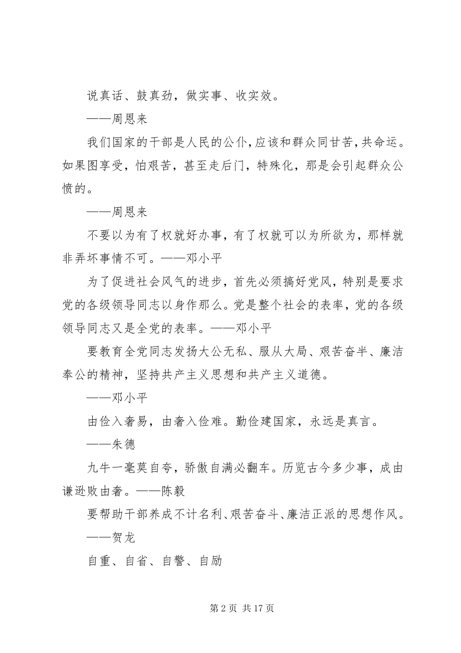 2023年廉政方面致辞5篇.docx_第2页