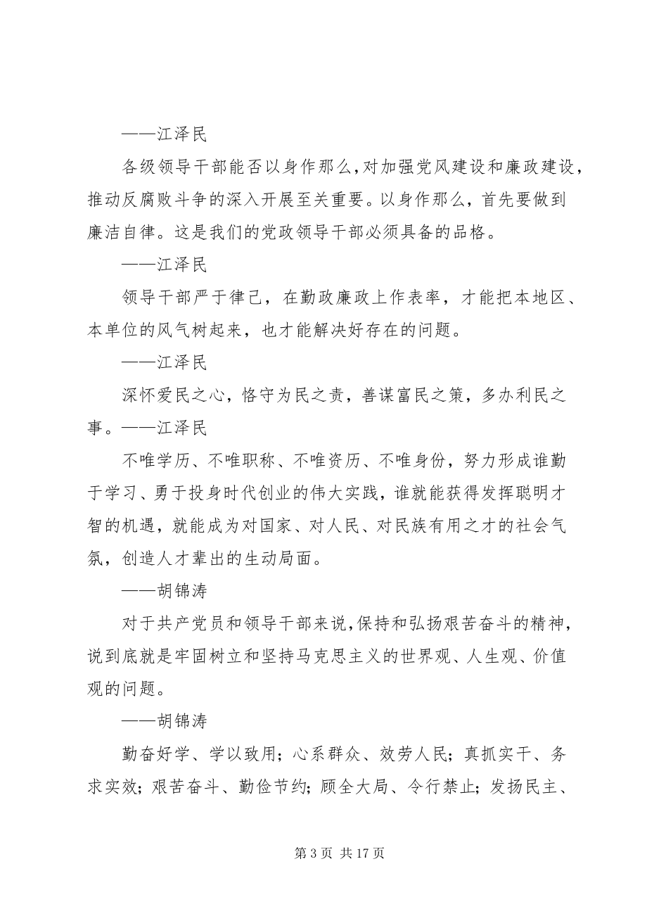 2023年廉政方面致辞5篇.docx_第3页