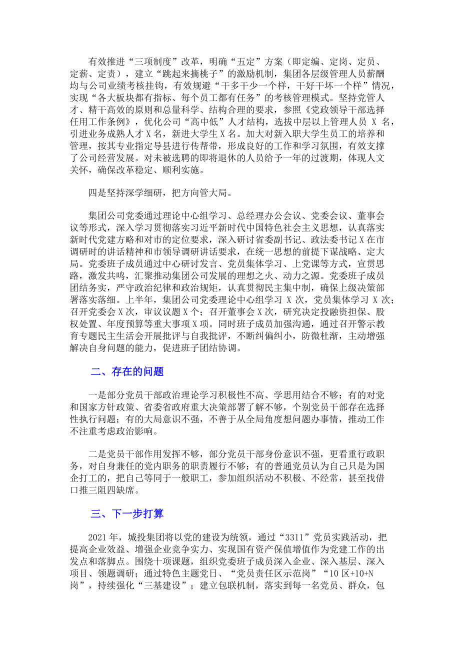 2023年城投集团公司党委党建工作总结.doc_第2页