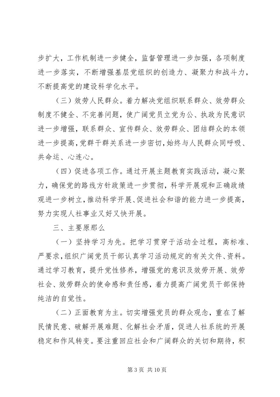 2023年人社系统党性教育活动方案.docx_第3页