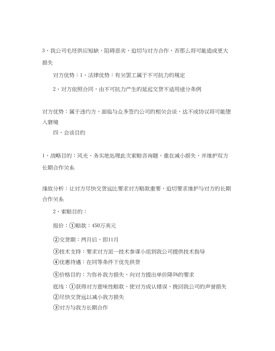 2023年商务谈判的策划书.docx_第2页