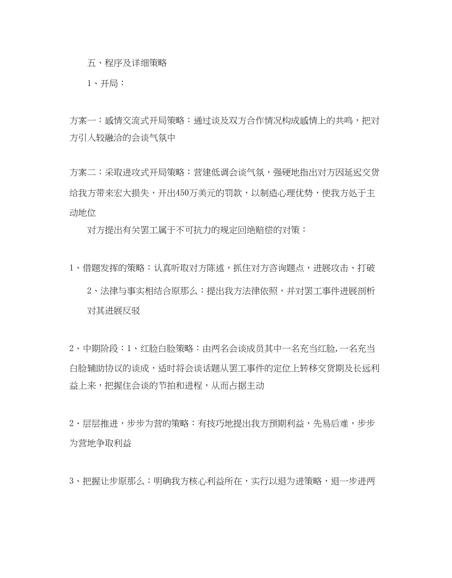 2023年商务谈判的策划书.docx_第3页