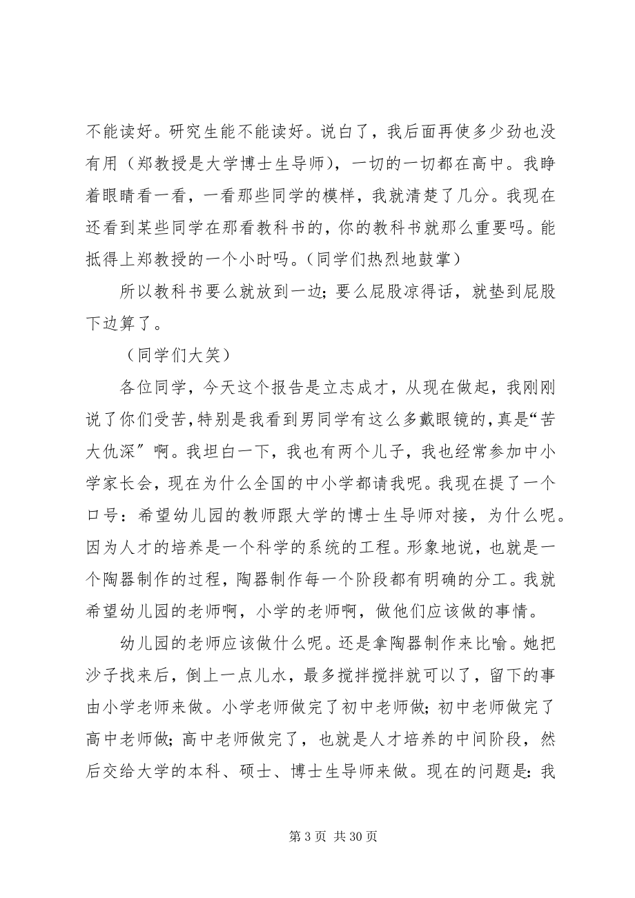 2023年郑强教授演讲稿.docx_第3页