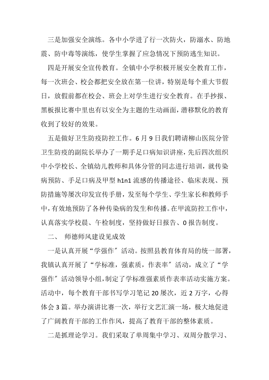 2023年教管办工作总结暨下半年工作要点.doc_第2页