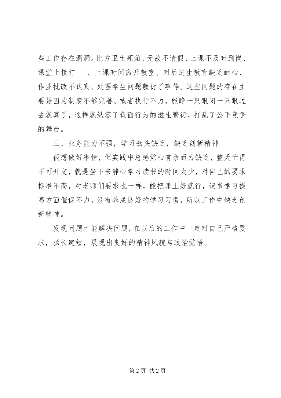 2023年“以案促改”个人剖析材料三篇新编.docx_第2页