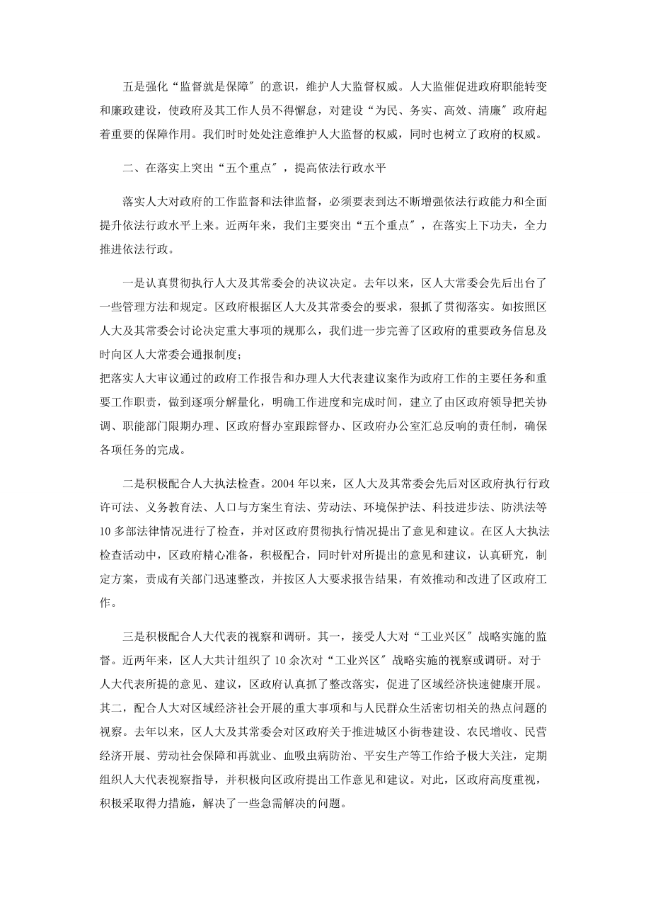 2023年区政府自觉接受人大常委会监督全力推进依法行政_.docx_第2页