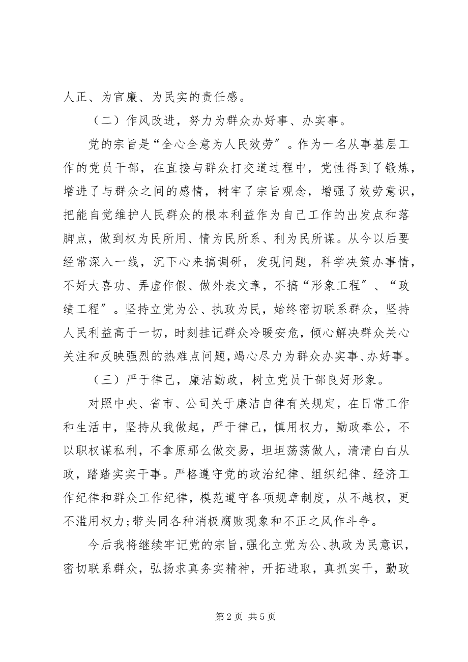 2023年发挥作用合格方面存在的问题对照检查材料总结.docx_第2页