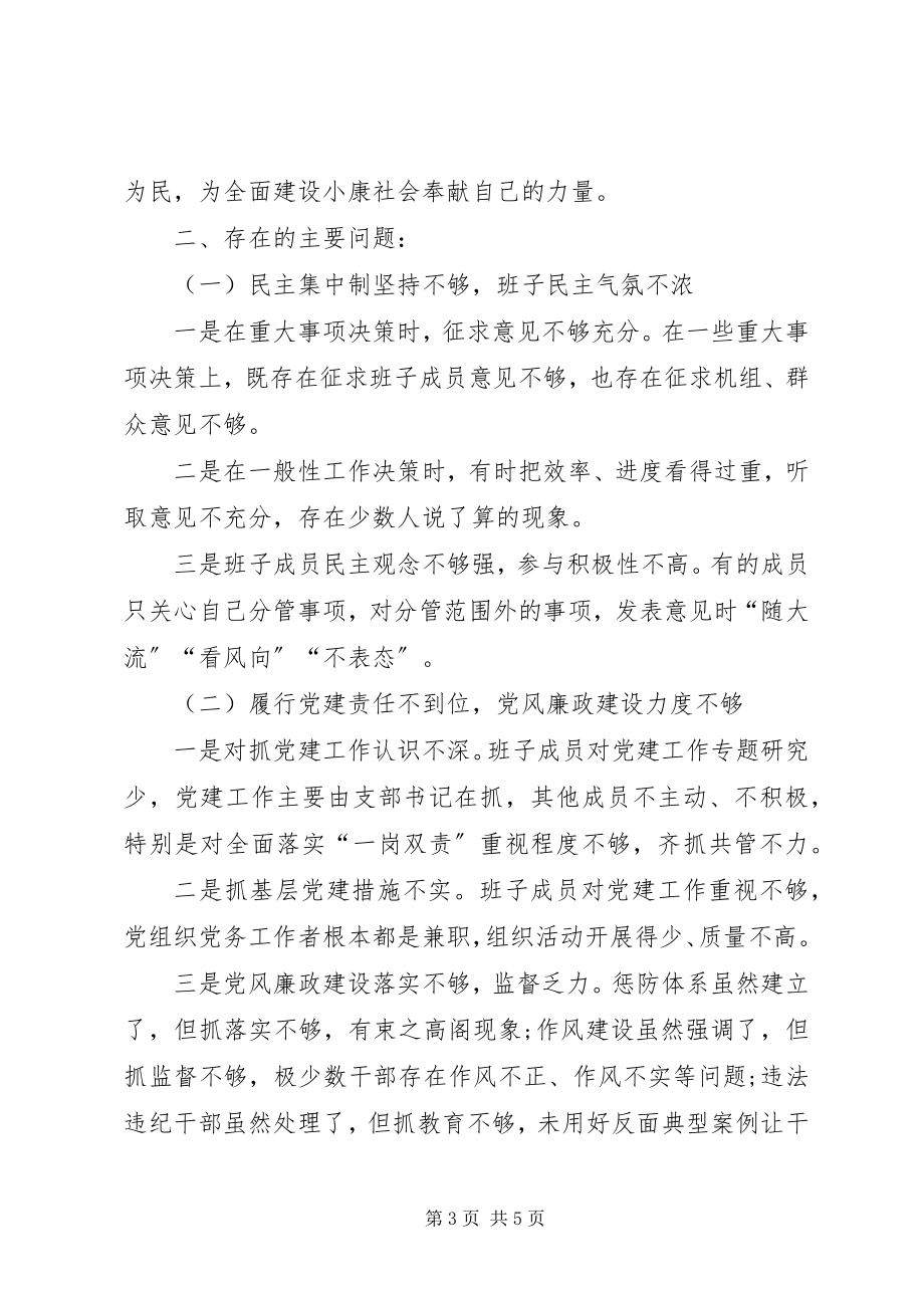 2023年发挥作用合格方面存在的问题对照检查材料总结.docx_第3页