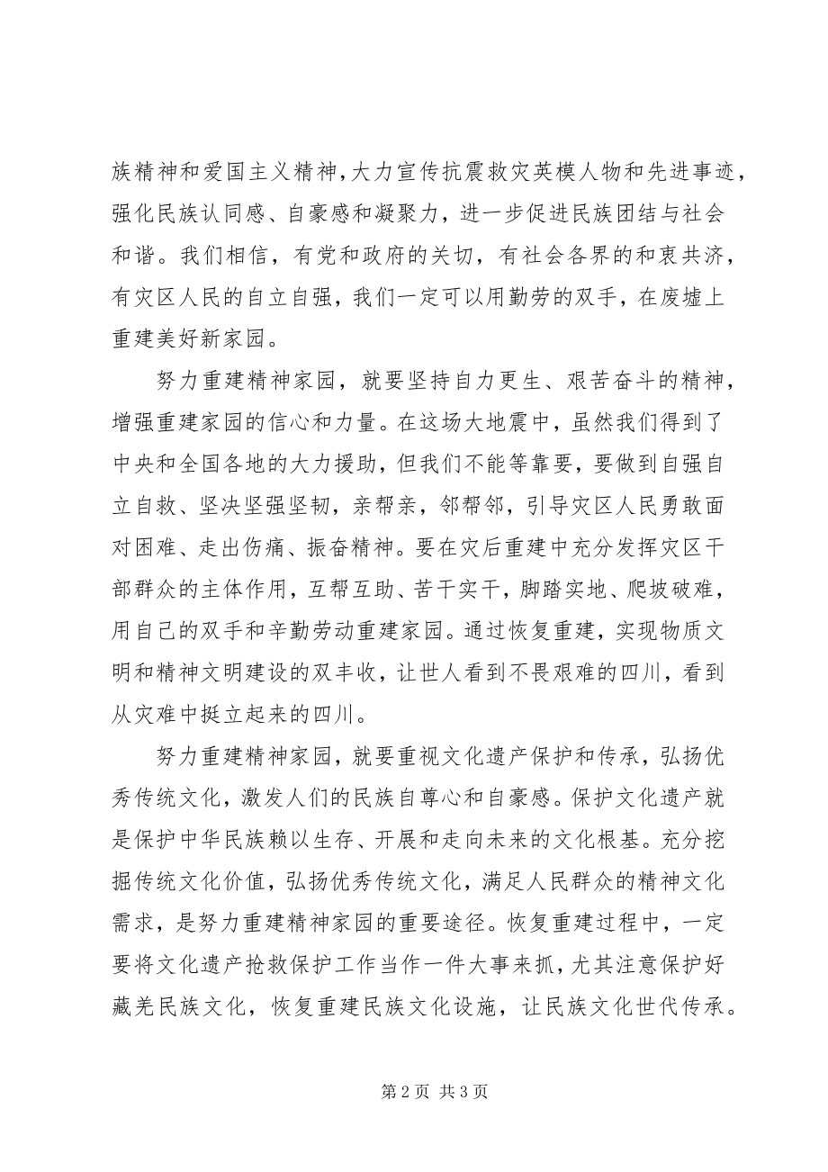 2023年认真学习贯彻XX省委九届五次全会精神心得体会努力重建精神家园全文5篇.docx_第2页