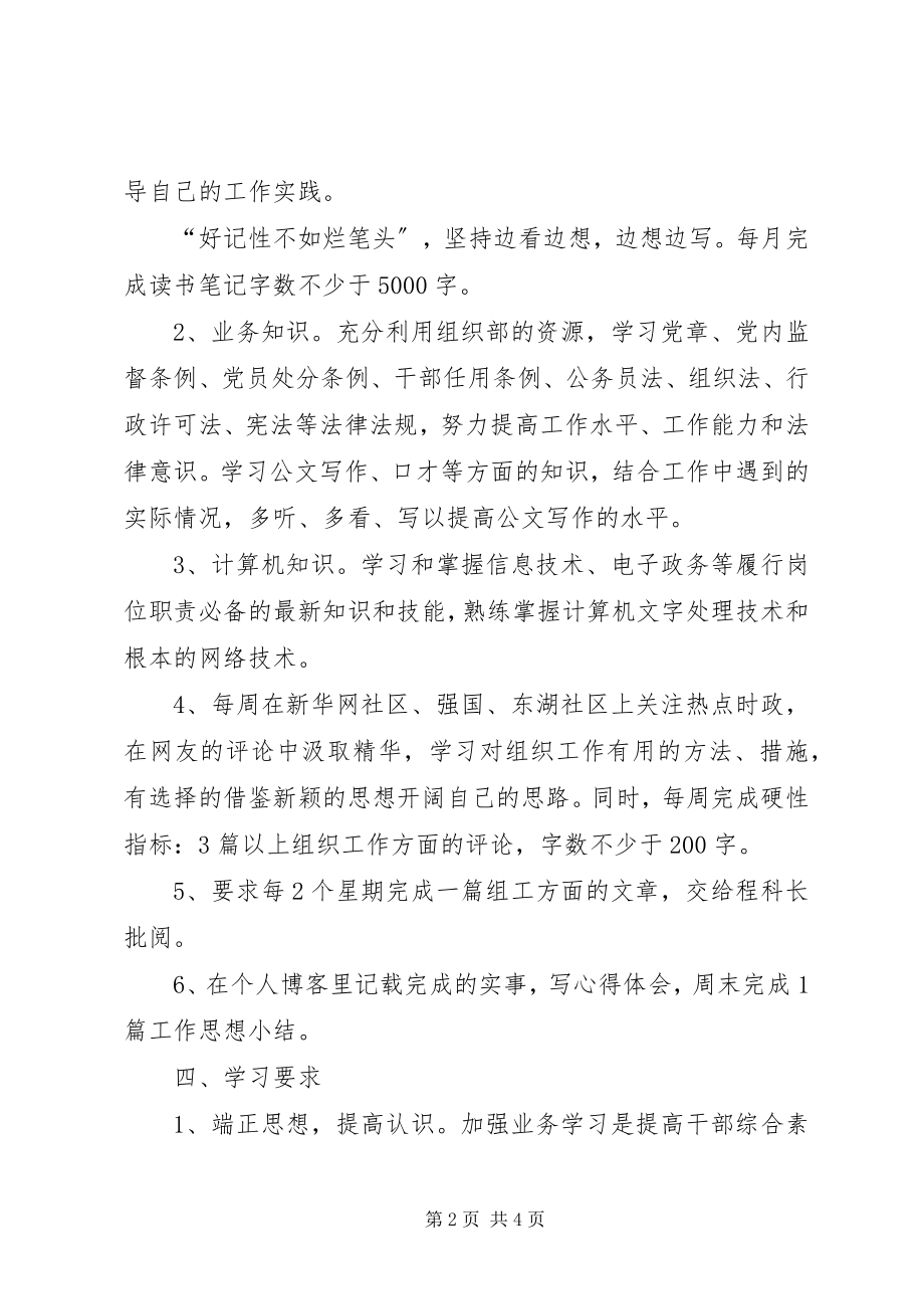 2023年公务员干部度个人工作计划.docx_第2页