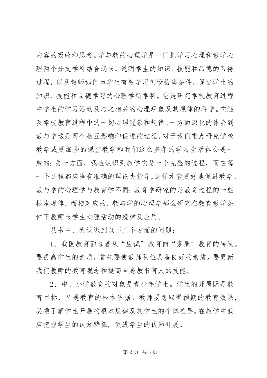 2023年《轻松教与学》学习心得体会新编.docx_第2页