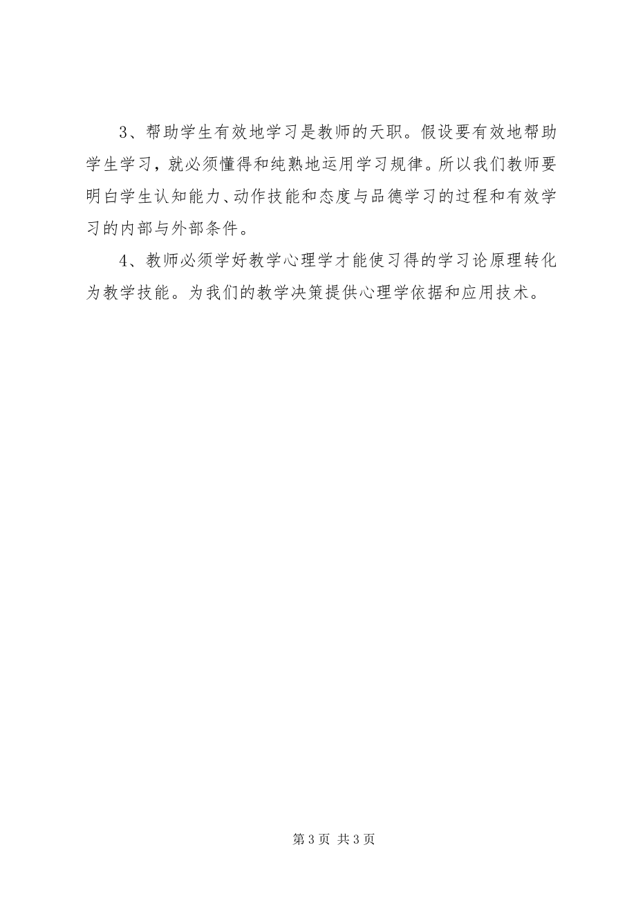 2023年《轻松教与学》学习心得体会新编.docx_第3页