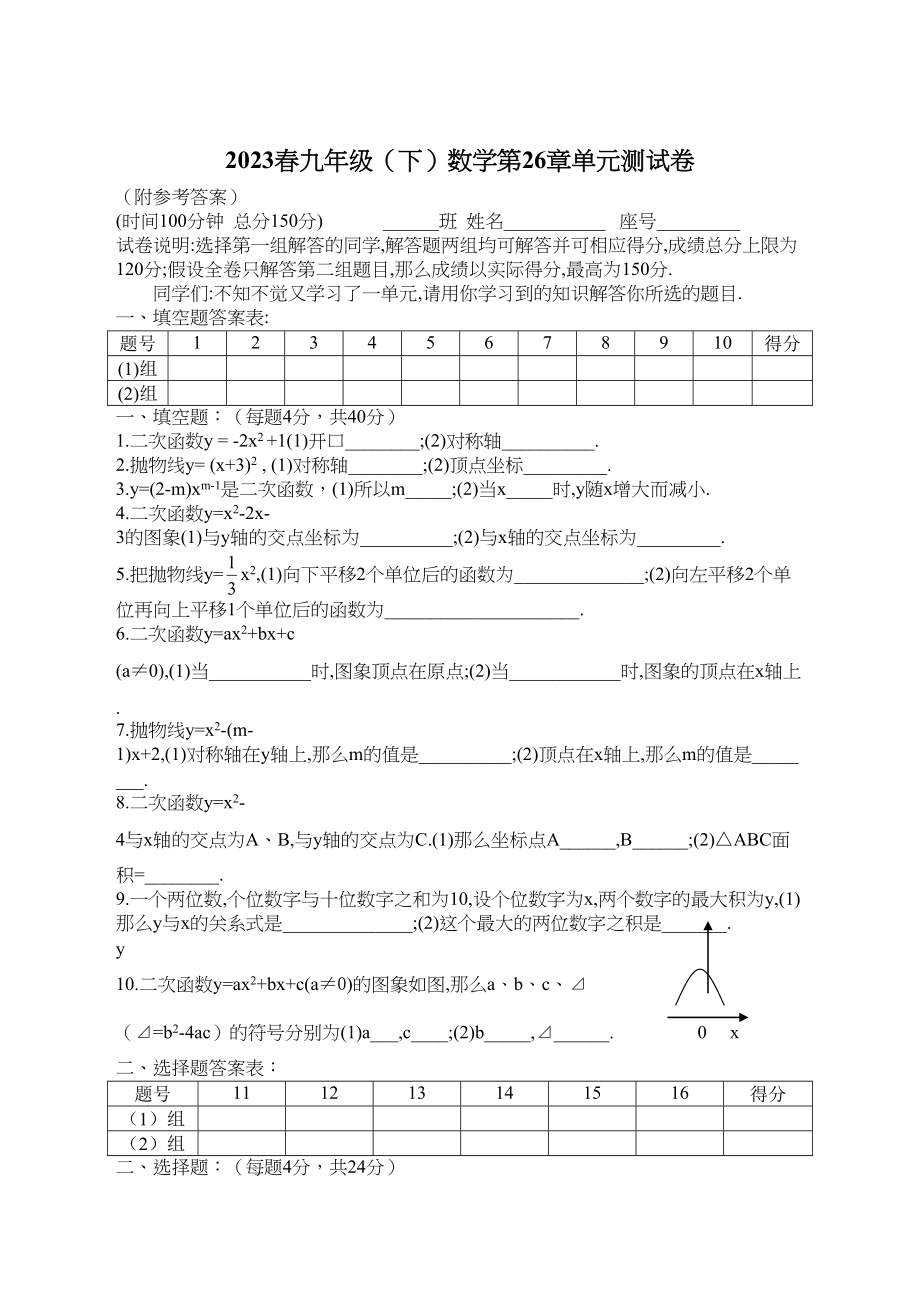 2023年春数学第26章单元测试卷华东师大版九年级下doc初中数学.docx_第1页