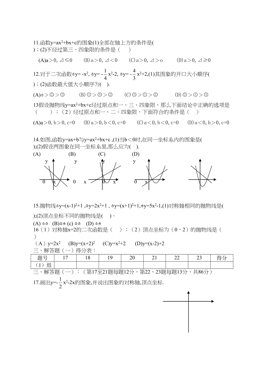 2023年春数学第26章单元测试卷华东师大版九年级下doc初中数学.docx_第2页