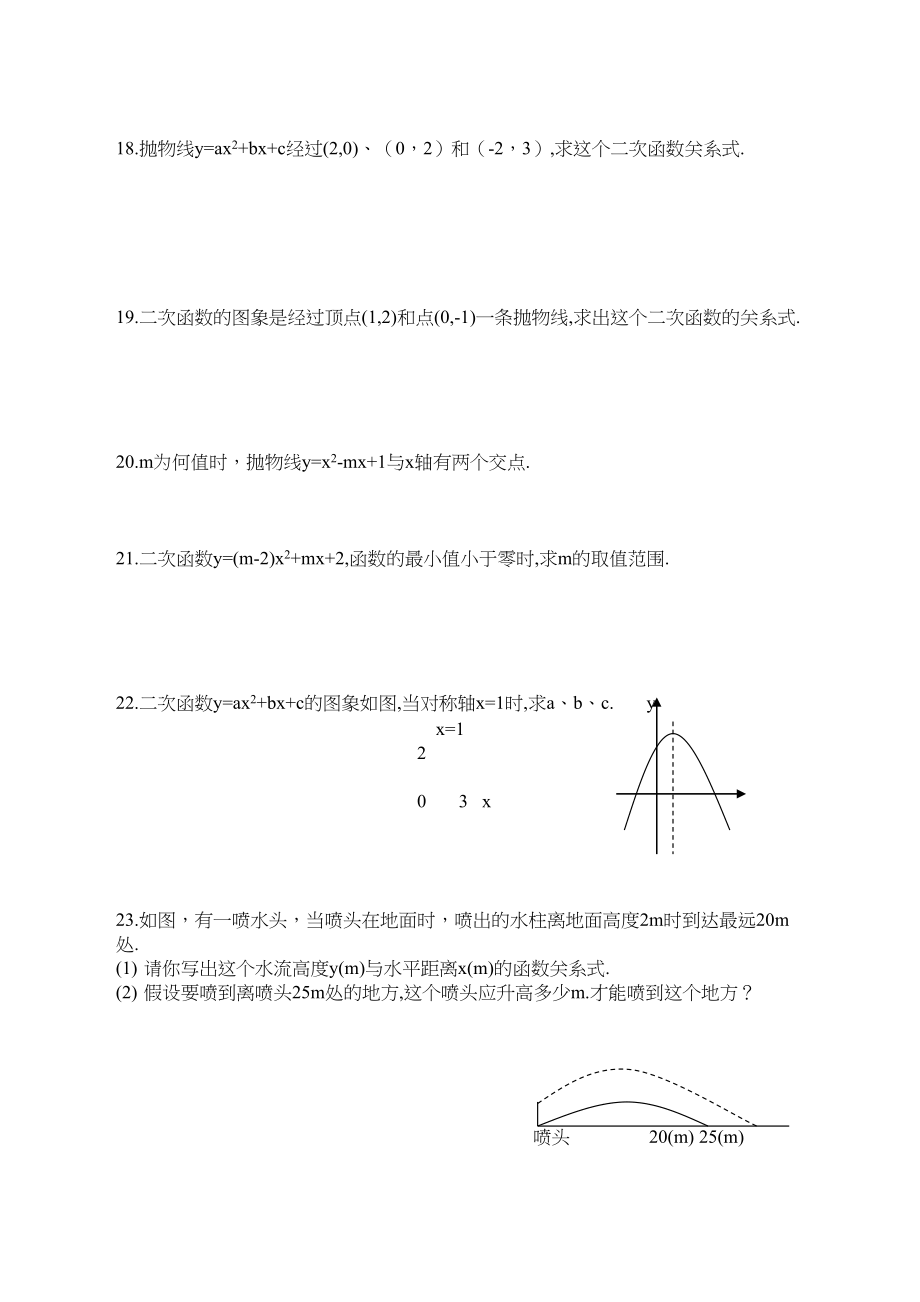 2023年春数学第26章单元测试卷华东师大版九年级下doc初中数学.docx_第3页