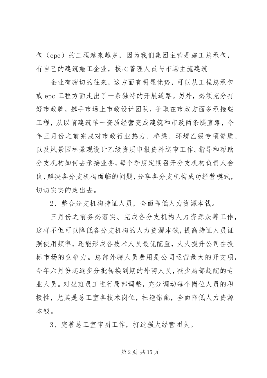 2023年设计院工作计划和目标.docx_第2页