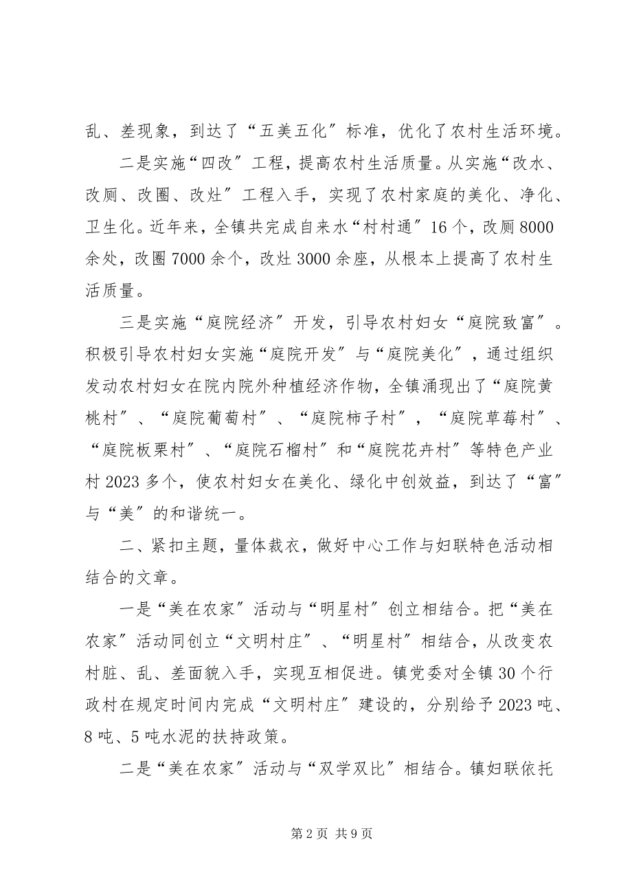 2023年县妇联开展美在农家活动经验汇报材料.docx_第2页