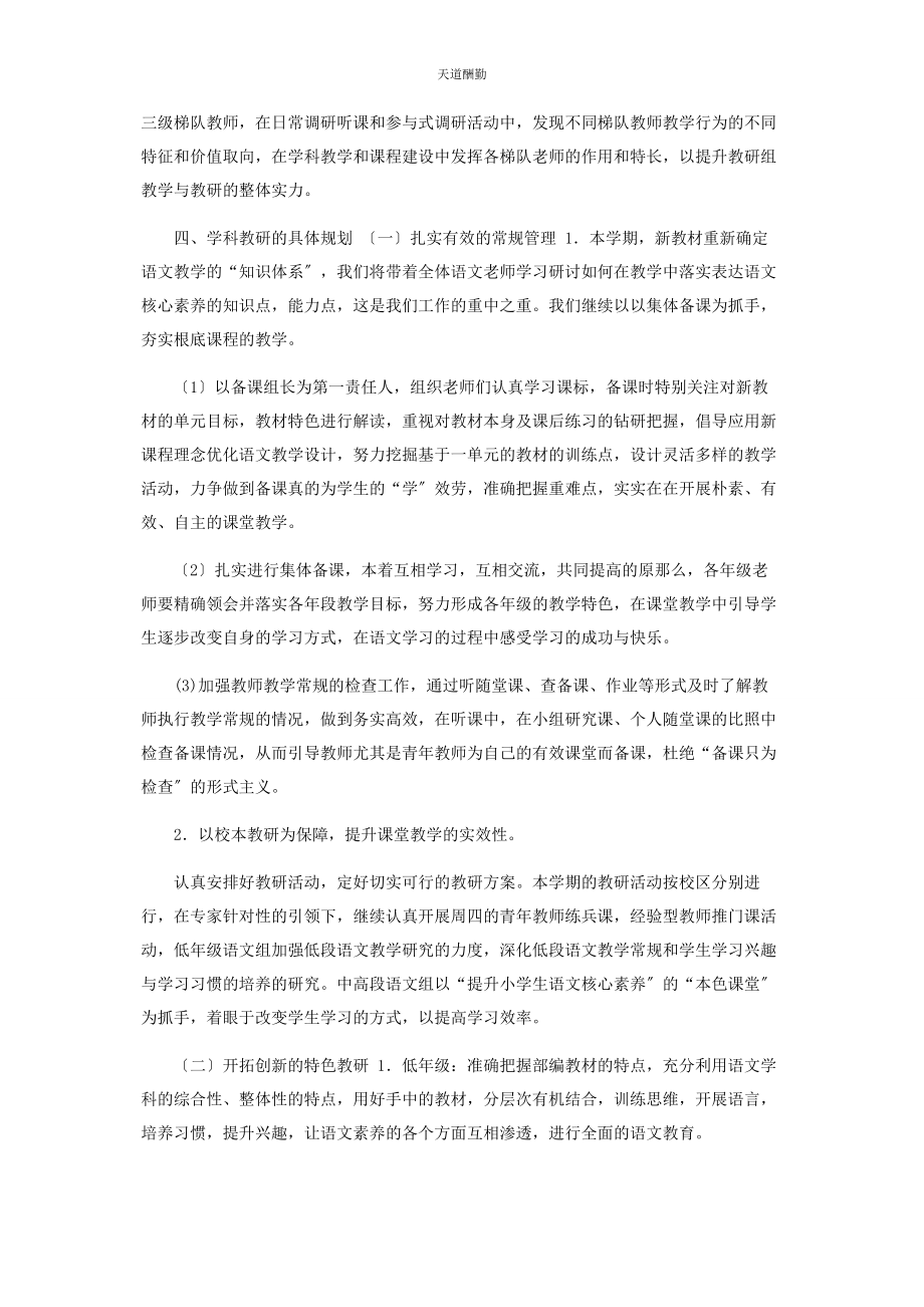 2023年度第学期语文教研工作计划.docx_第2页