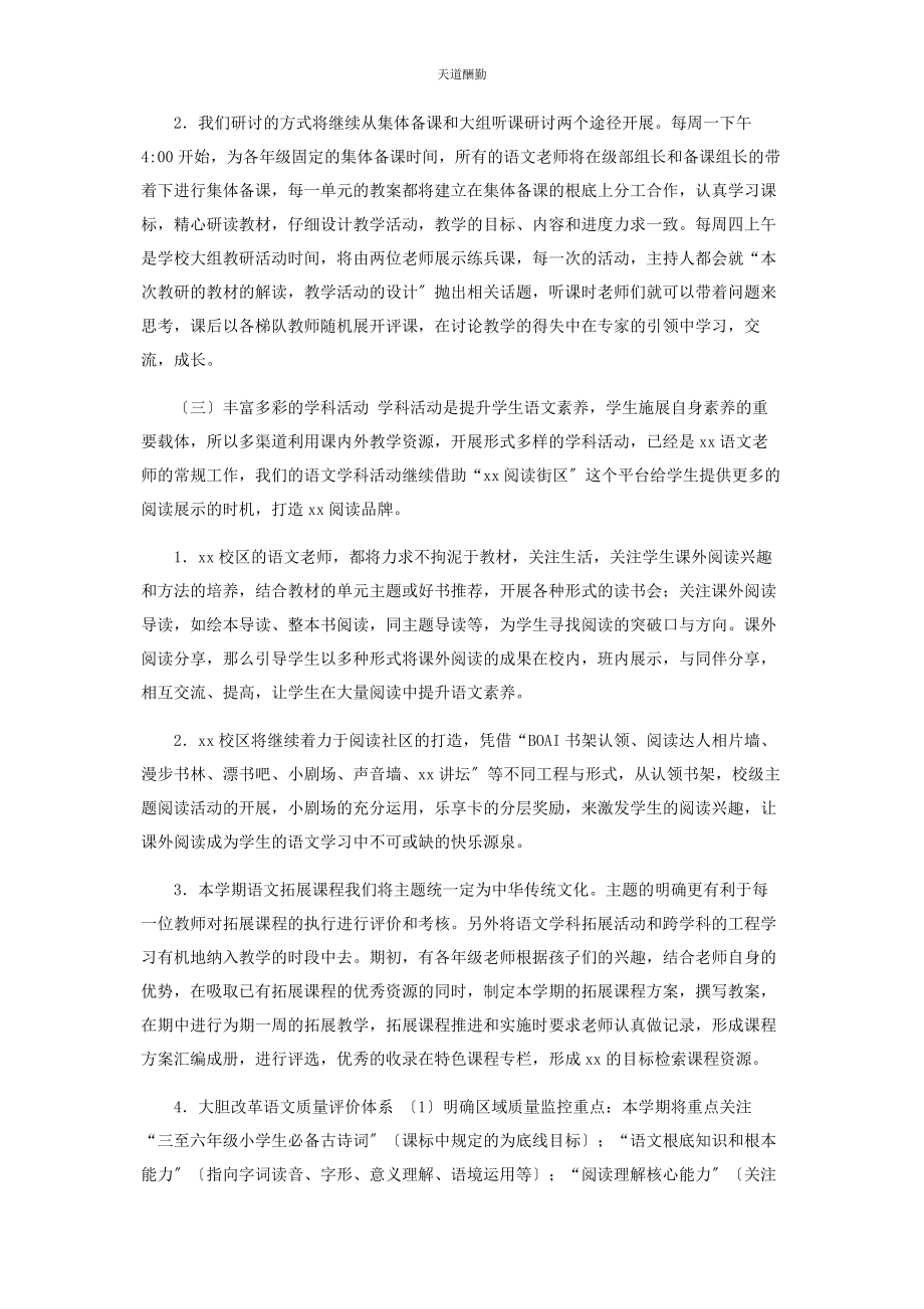 2023年度第学期语文教研工作计划.docx_第3页