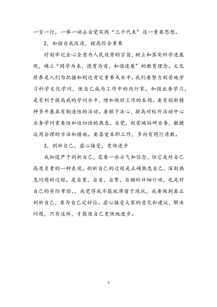 2023年学校师德师风解析范例.docx_第3页