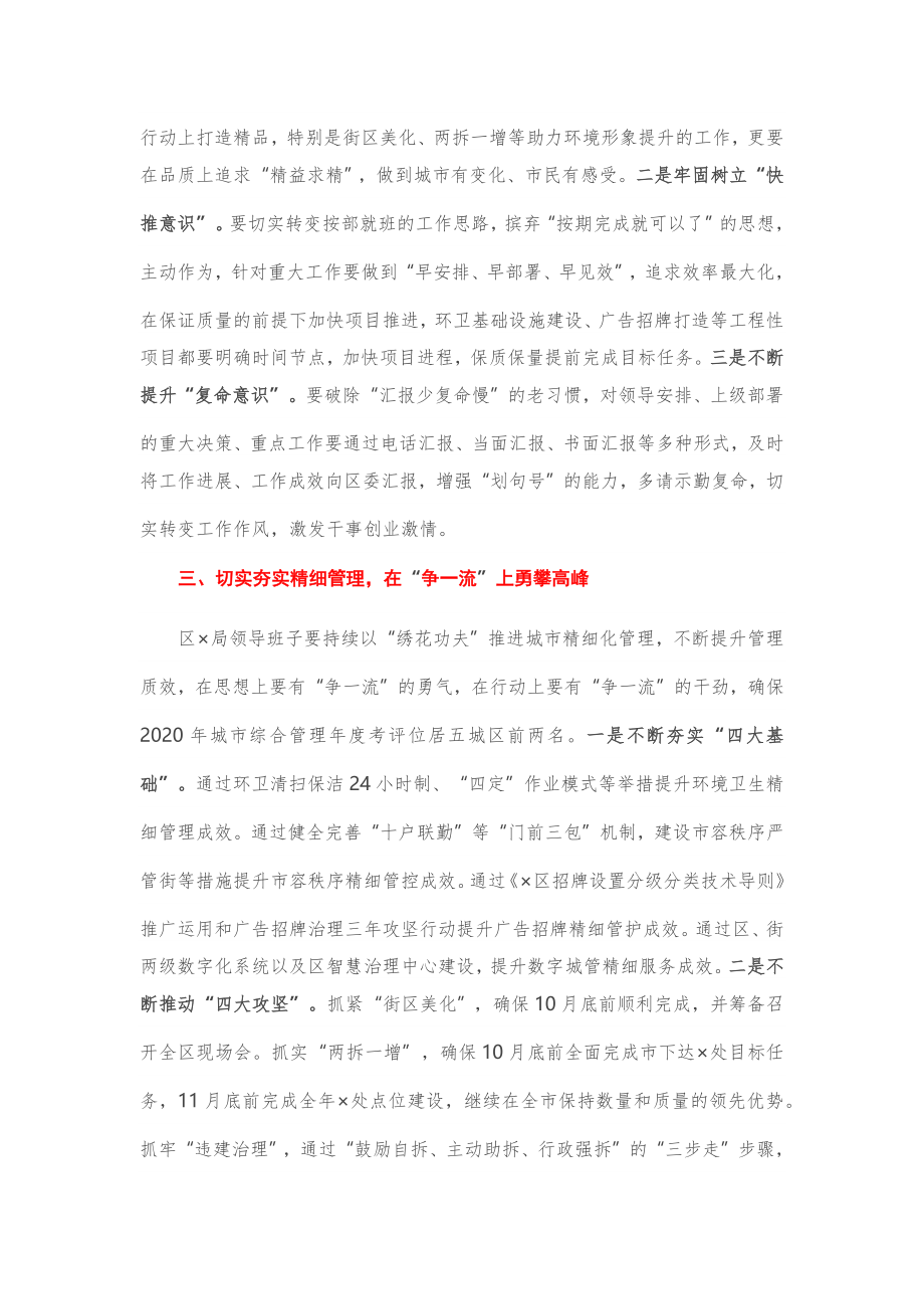 在区X局党组专题民主生活会上的点评讲话.docx_第2页