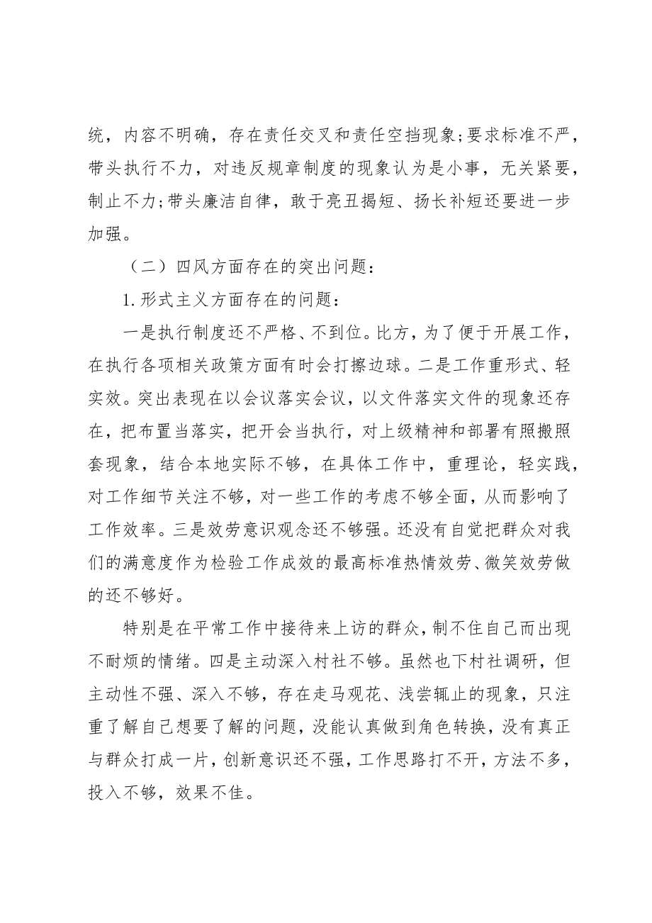 2023年党员在民主生活会个人对照材料2篇.docx_第3页