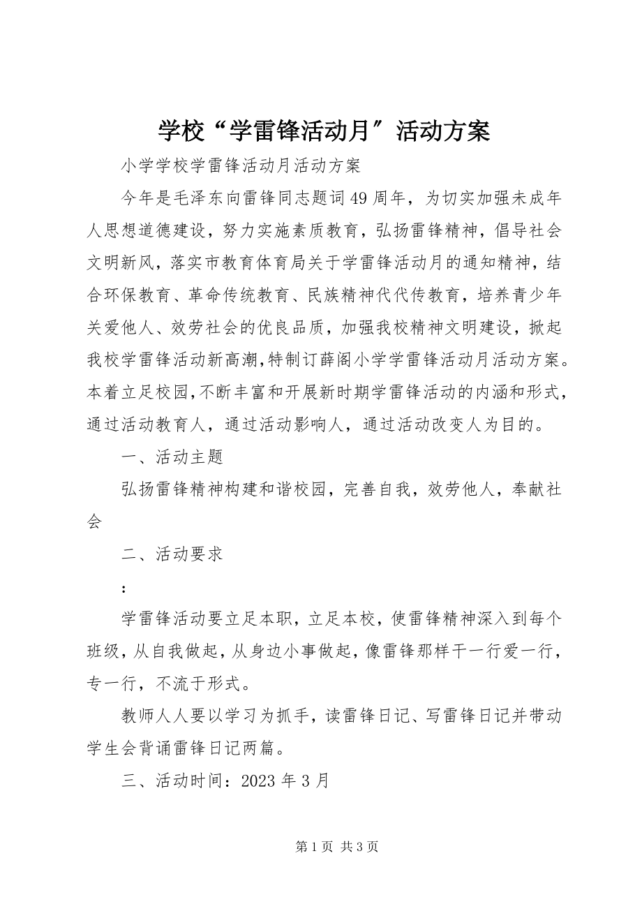 2023年学校“学雷锋活动月”活动方案.docx_第1页