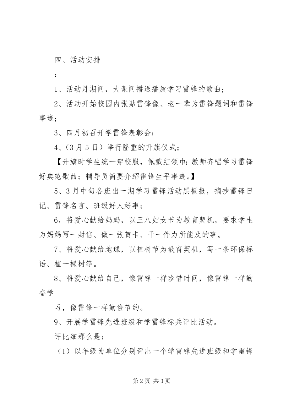 2023年学校“学雷锋活动月”活动方案.docx_第2页