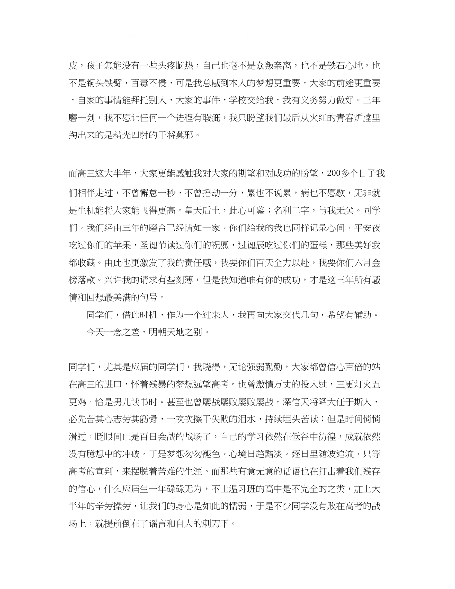 2023年高三百日誓师大会发言稿范文.docx_第3页