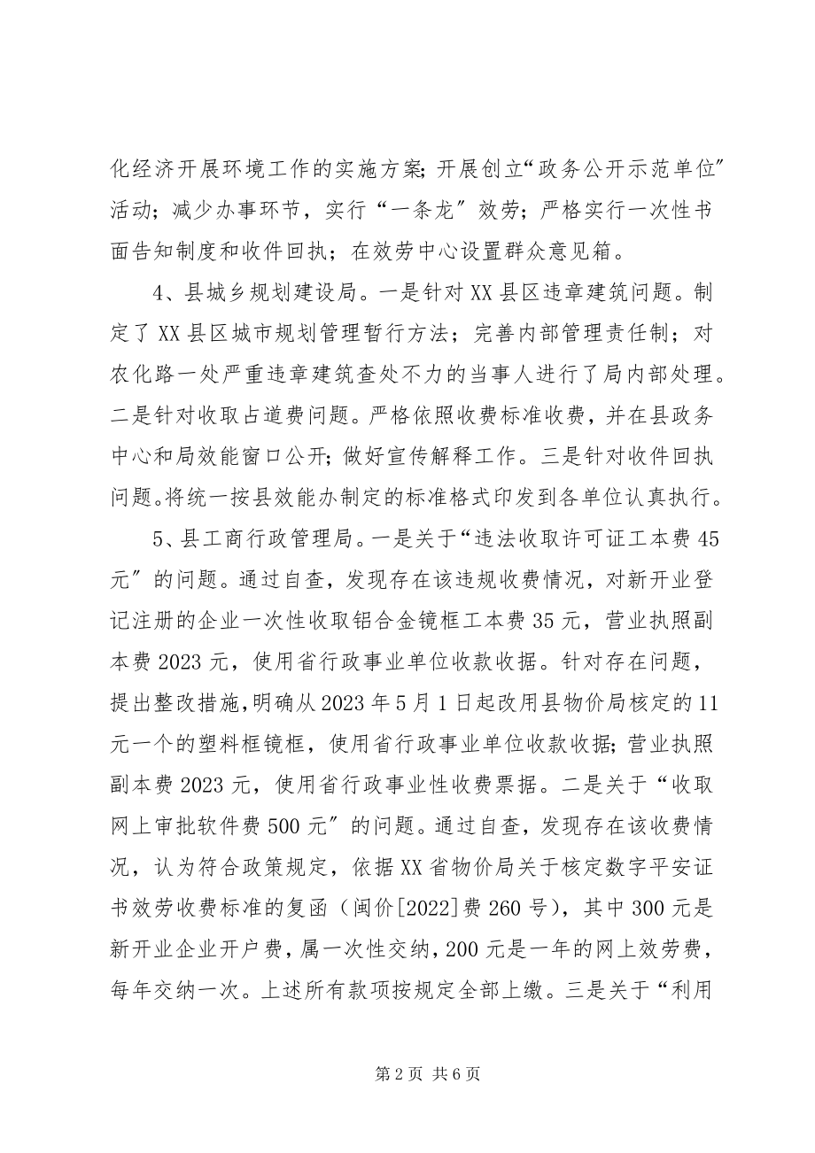 2023年县发展计划局等十四个单位机关效能建设工作计划.docx_第2页