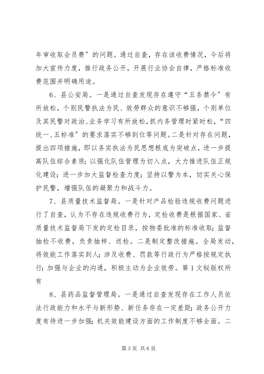 2023年县发展计划局等十四个单位机关效能建设工作计划.docx_第3页