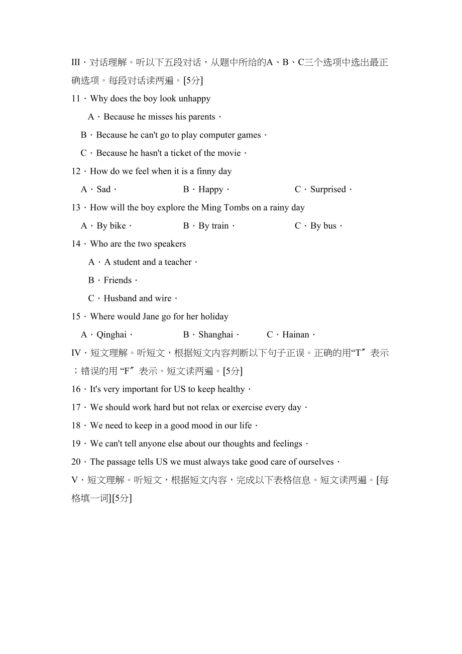 2023年度郓城县第二学期八年级期中考试初中英语.docx_第2页