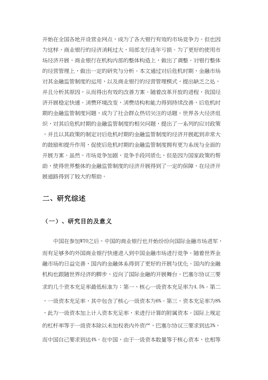 2023年后危机时期的金融监管制度.docx_第2页