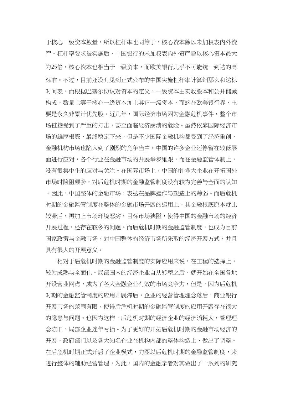 2023年后危机时期的金融监管制度.docx_第3页