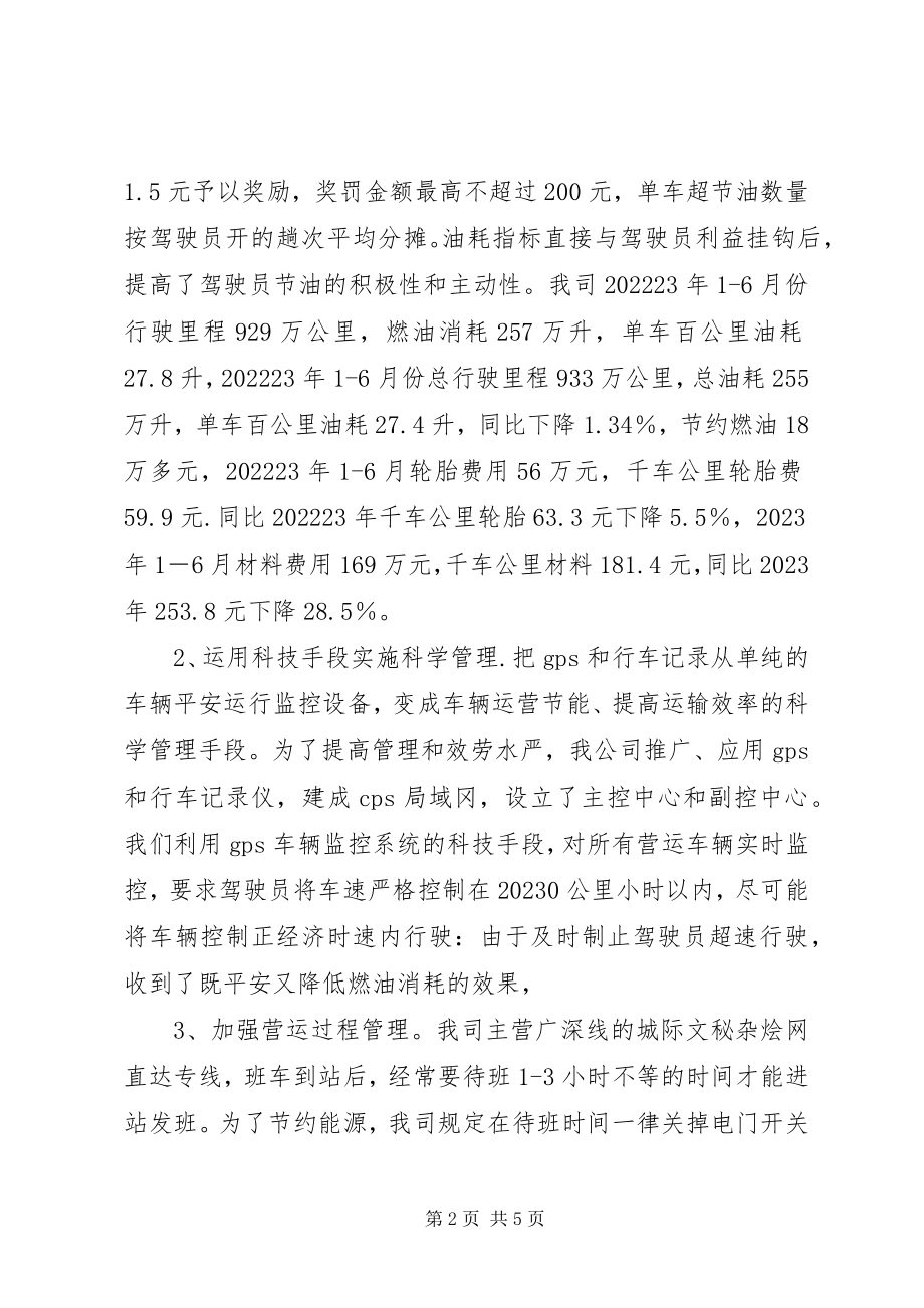 2023年运输企业节能减排交流材料.docx_第2页