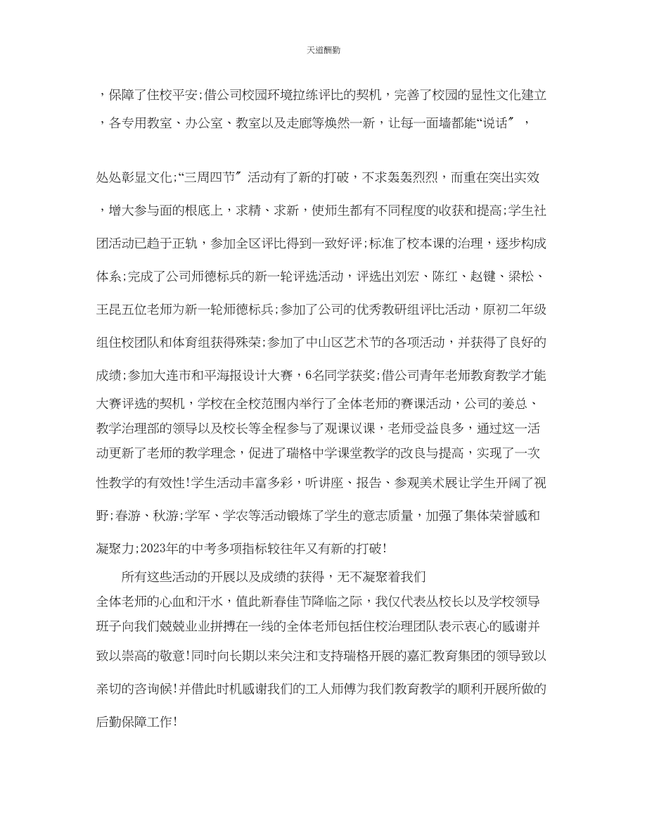 2023年元旦晚会班主任精彩的讲话稿.docx_第3页