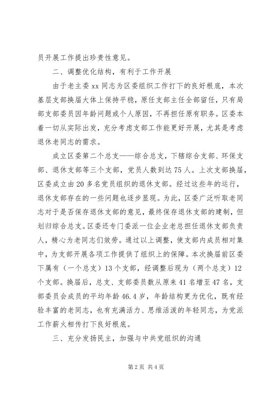 2023年基层支部换届工作总结.docx_第2页