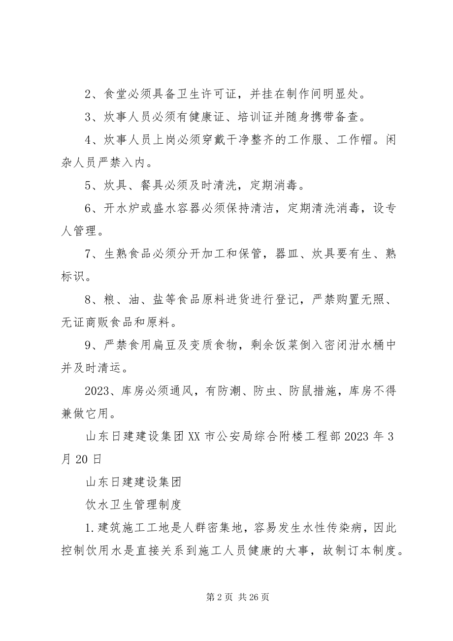 2023年建筑工地卫生管理制度.docx_第2页