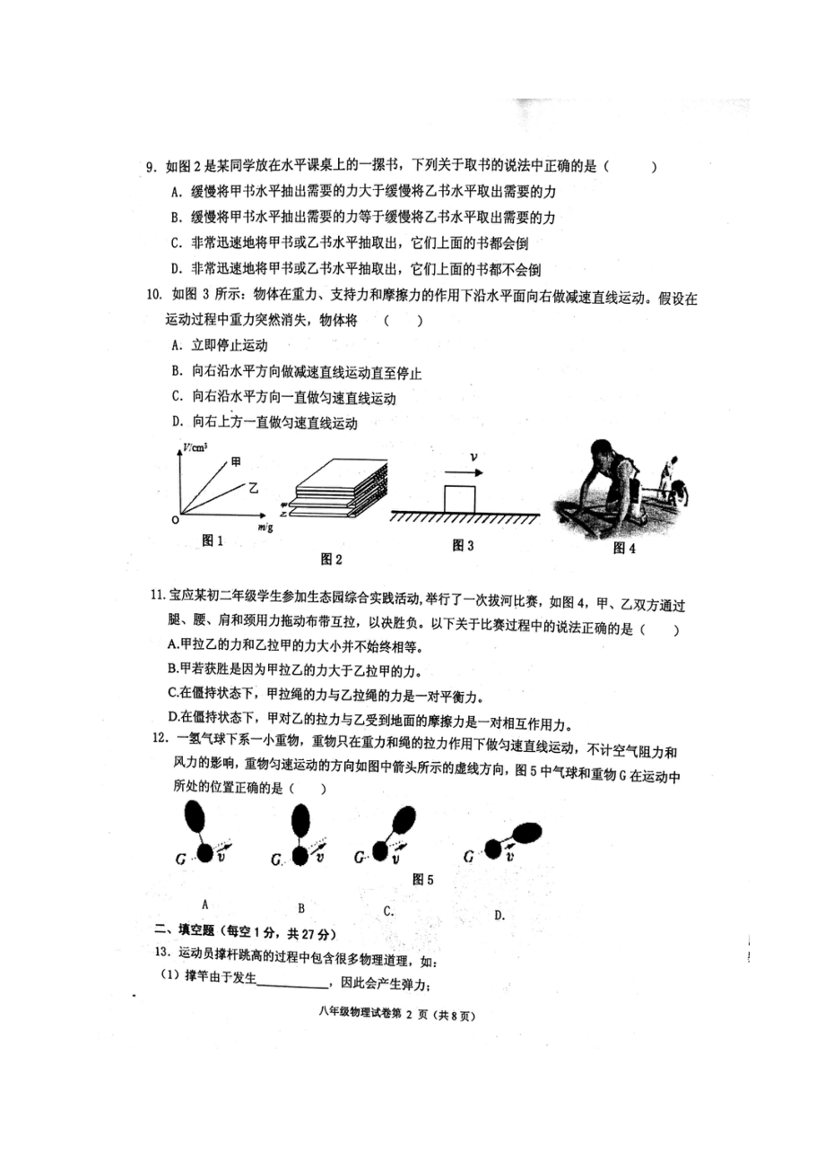 2023年扬州市宝应县年4月初二物理期中试卷及答案.docx_第2页