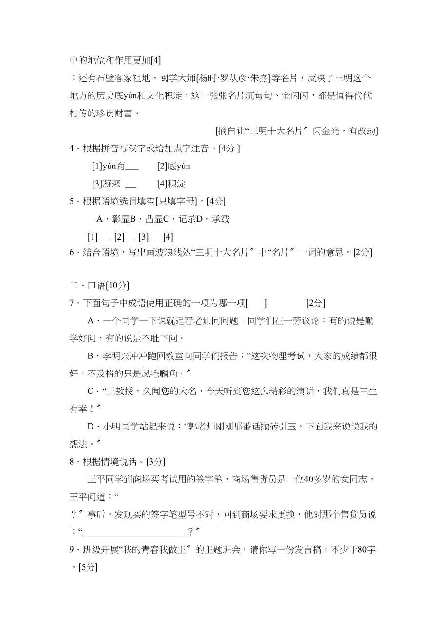 2023年福建省三明市中考试卷初中语文.docx_第2页