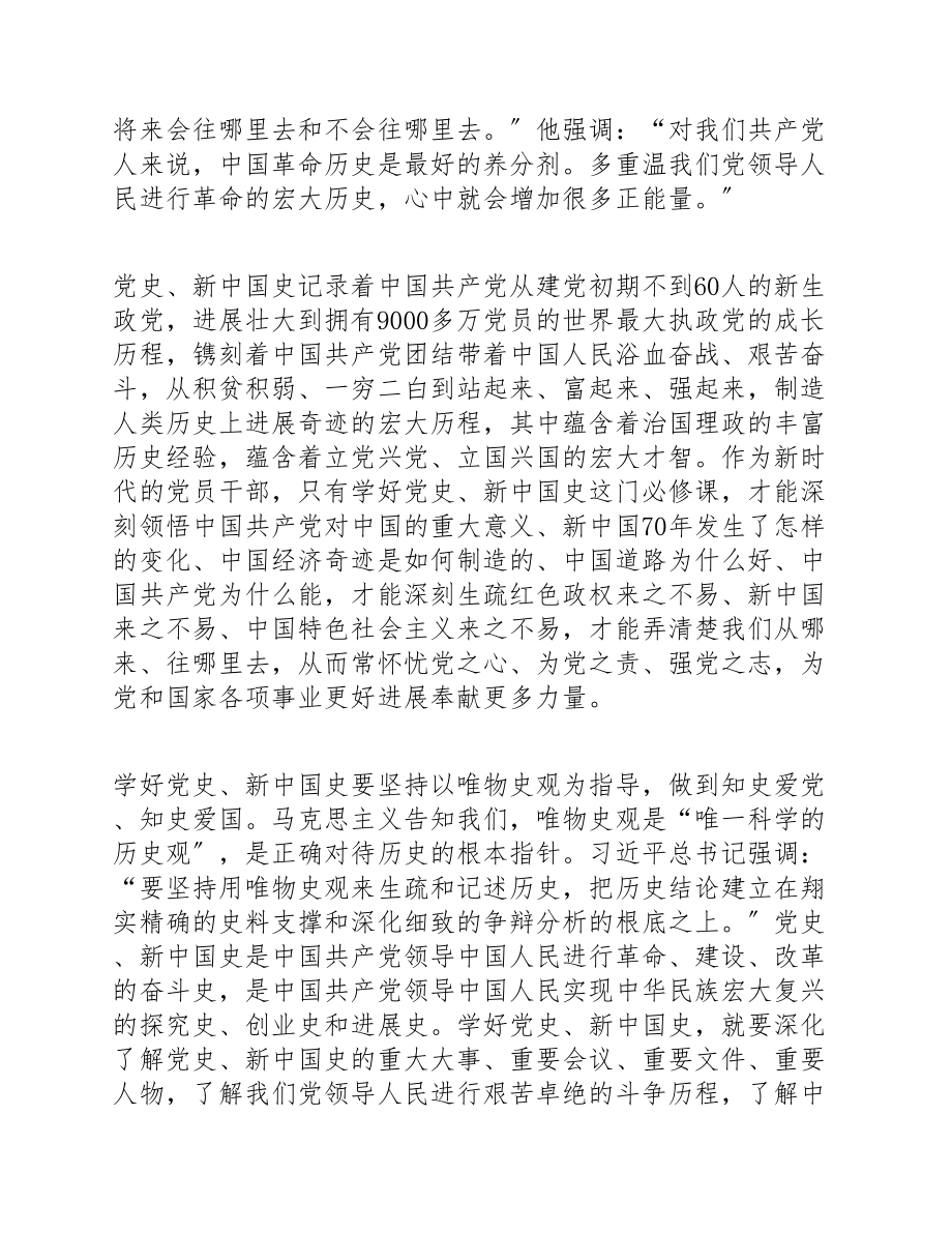 2023年最新学习党史新中国史交流发言材料.doc_第2页