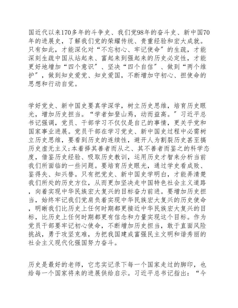 2023年最新学习党史新中国史交流发言材料.doc_第3页