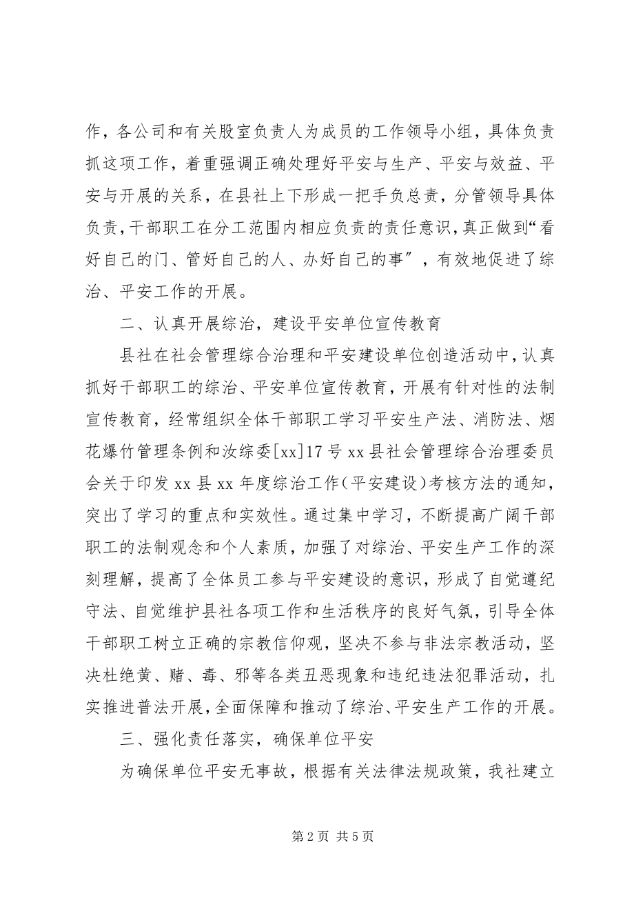 2023年平安建设工作措施和做法.docx_第2页