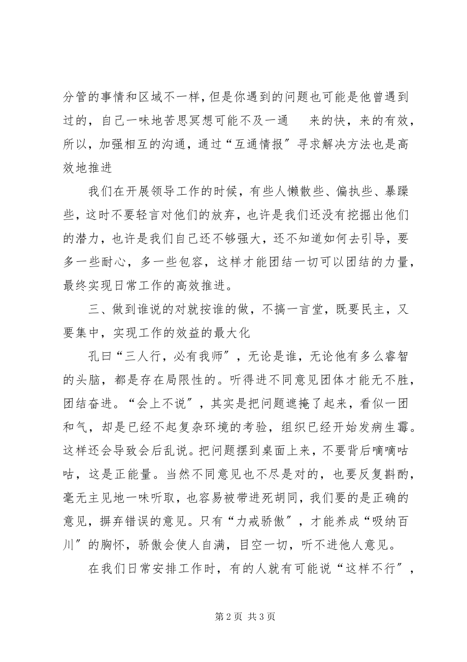 2023年学习《党委会工作方法》的自身体会.docx_第2页