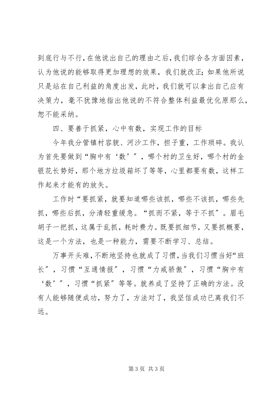 2023年学习《党委会工作方法》的自身体会.docx_第3页