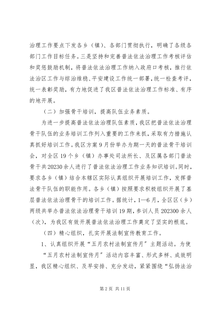 2023年区委办上半年依法治理总结.docx_第2页