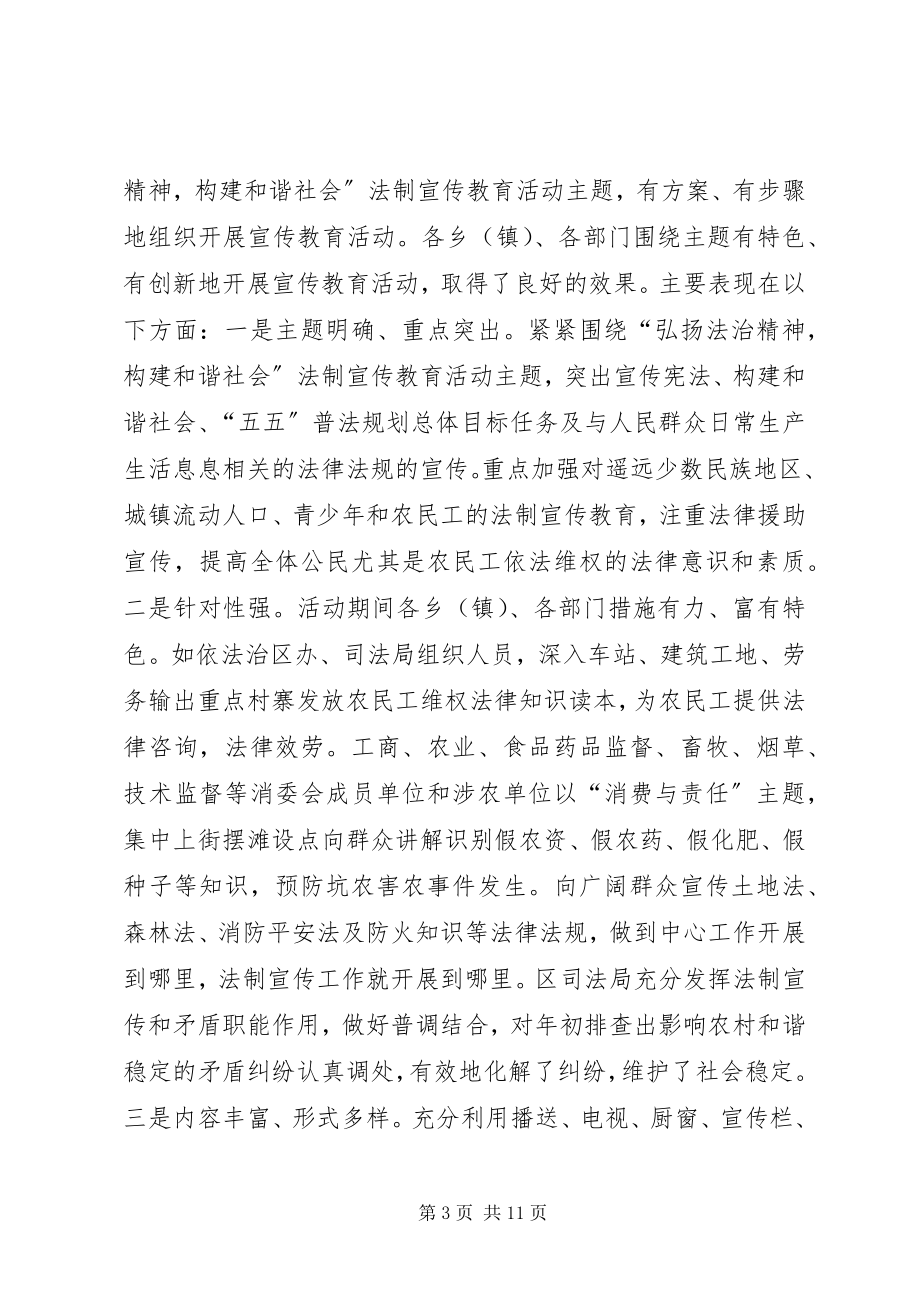 2023年区委办上半年依法治理总结.docx_第3页